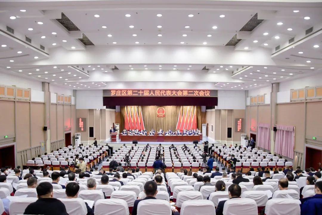 临沂市罗庄区二十届人大二次会议隆重开幕